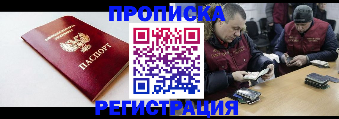 прописка для работы в Сертолово